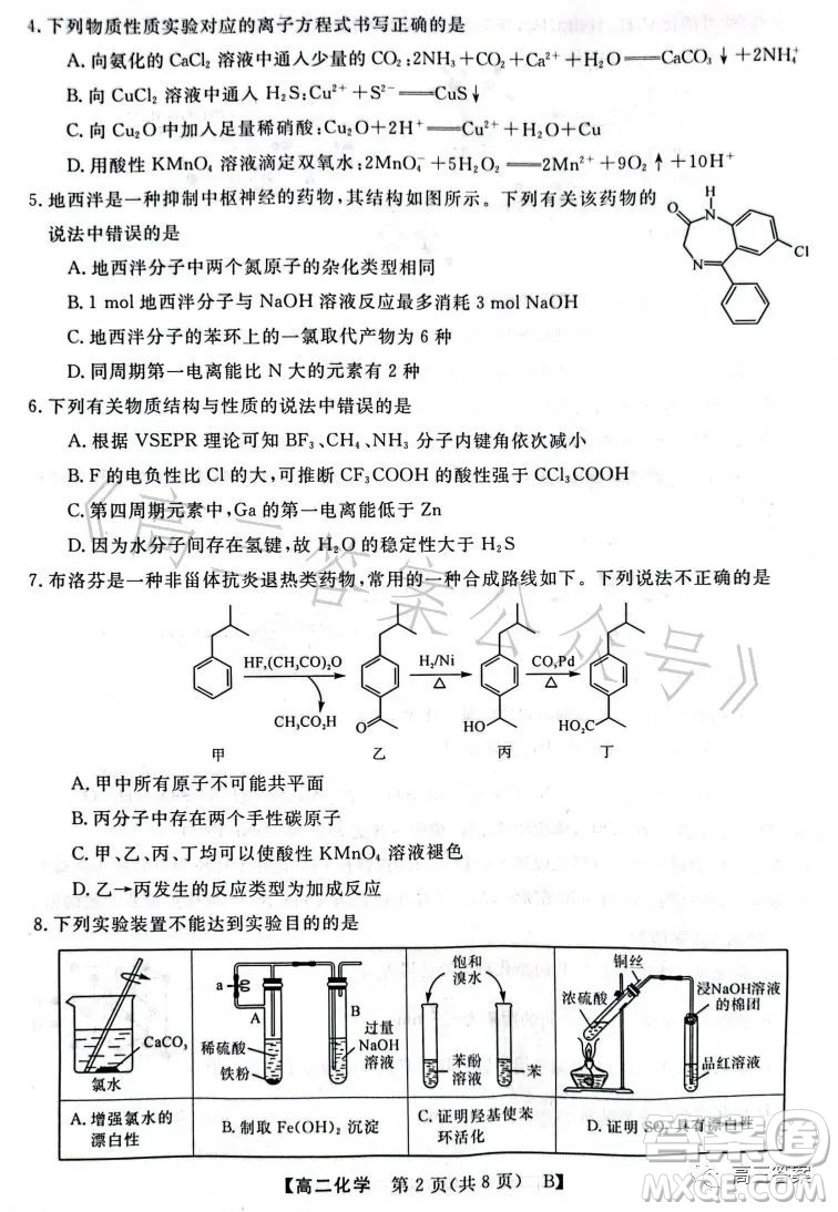 2023年春季學(xué)期高二年級(jí)7月質(zhì)量檢測化學(xué)試卷答案