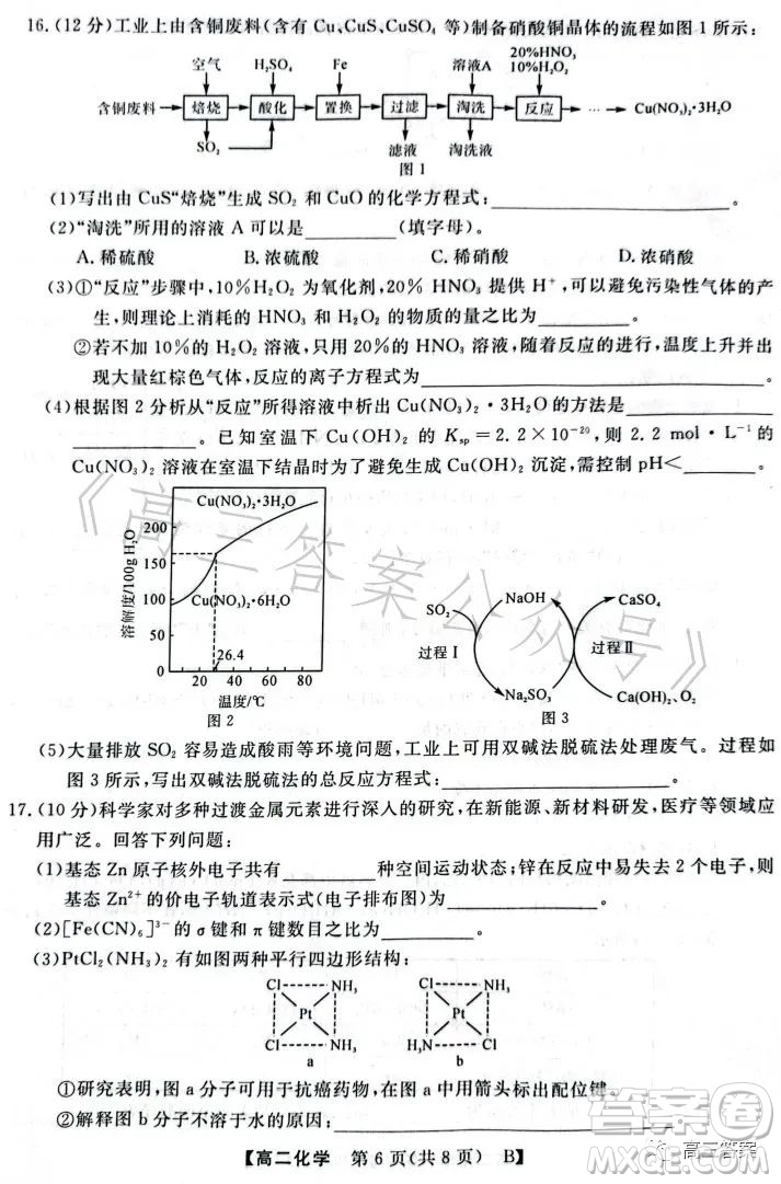 2023年春季學(xué)期高二年級(jí)7月質(zhì)量檢測化學(xué)試卷答案