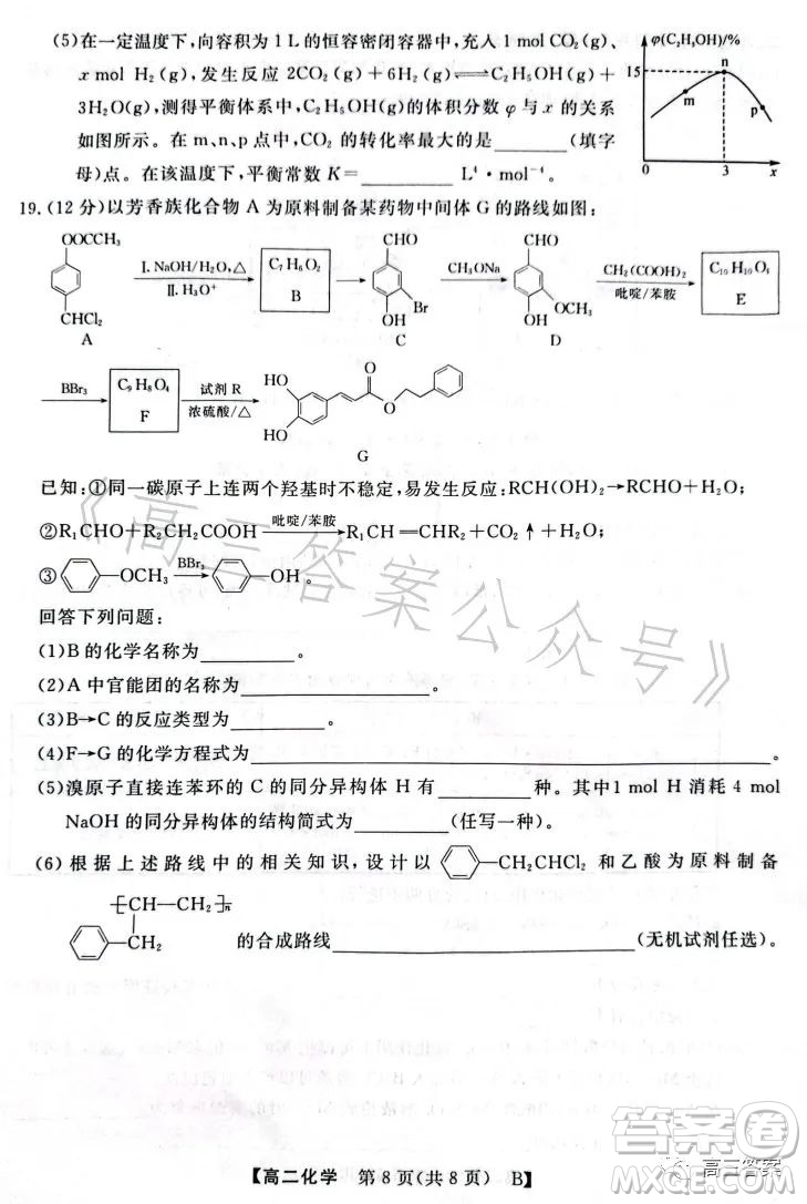 2023年春季學(xué)期高二年級(jí)7月質(zhì)量檢測化學(xué)試卷答案