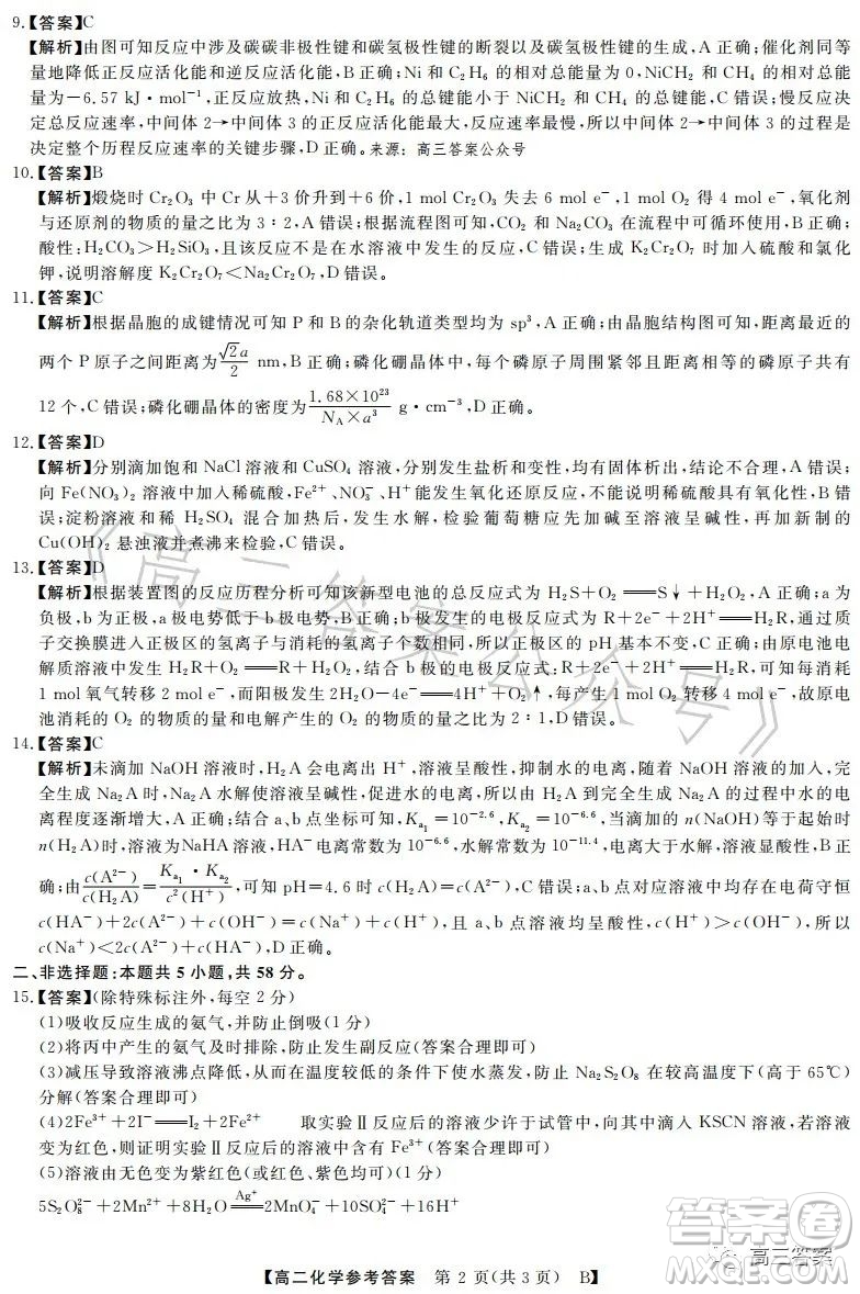 2023年春季學(xué)期高二年級(jí)7月質(zhì)量檢測化學(xué)試卷答案