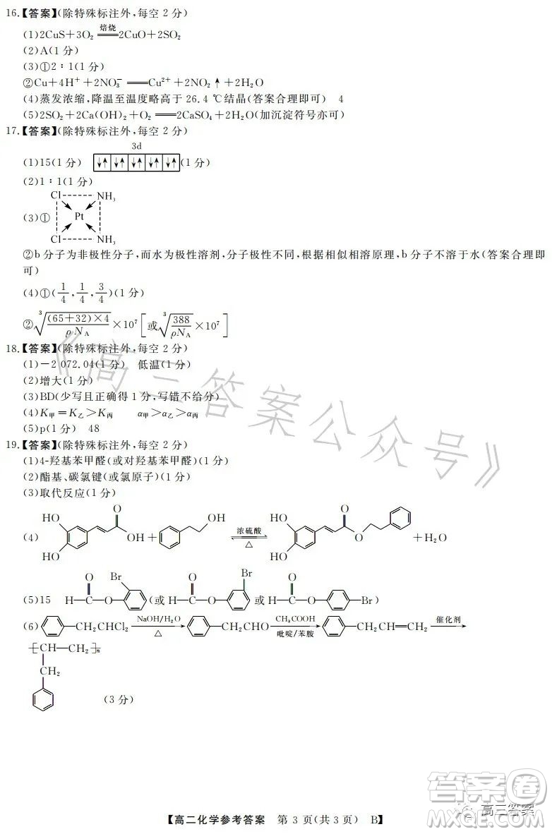 2023年春季學(xué)期高二年級(jí)7月質(zhì)量檢測化學(xué)試卷答案