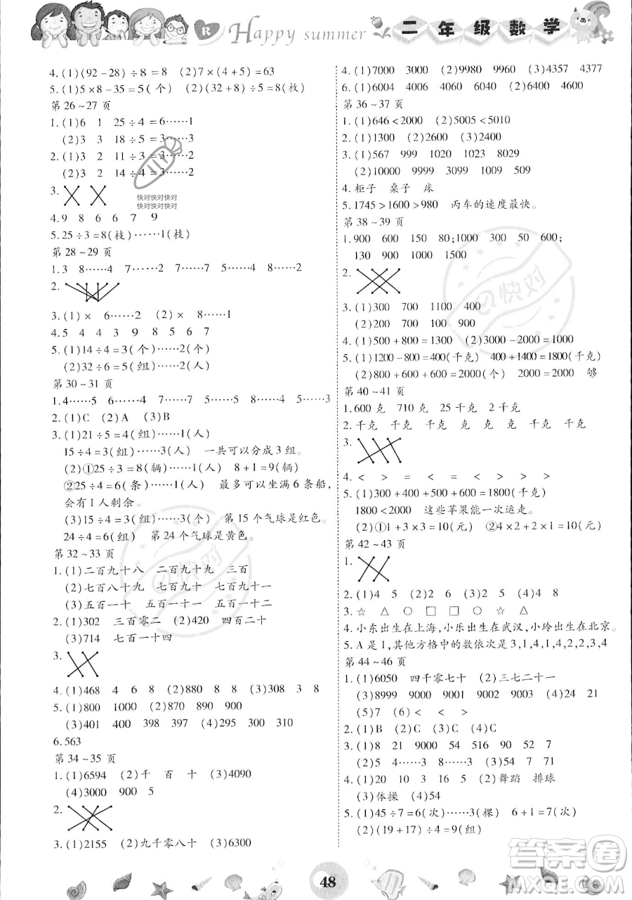 云南科技出版社2023智趣暑假作業(yè)二年級數(shù)學人教版參考答案