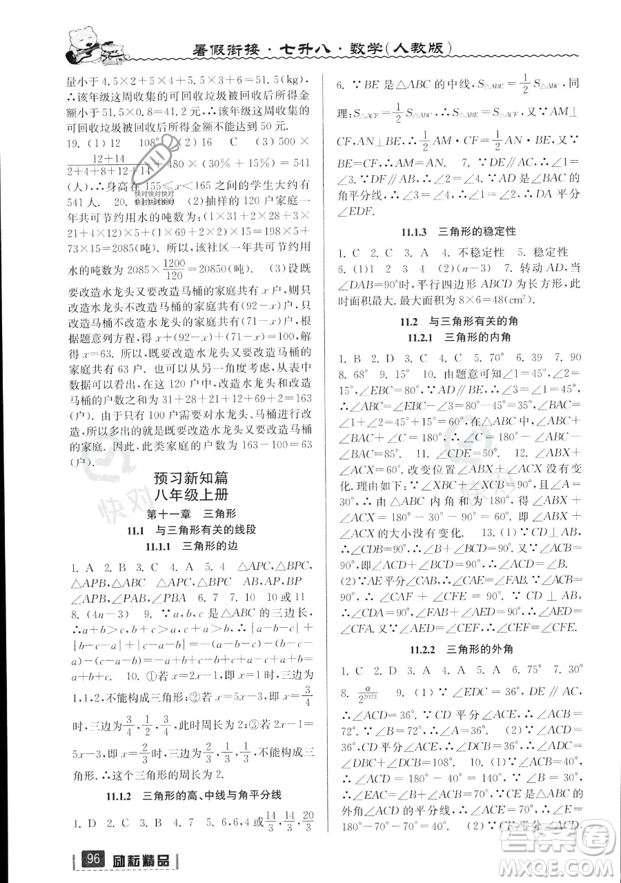 延邊人民出版社2023勵耘精品暑假銜接七年級數(shù)學(xué)人教版參考答案
