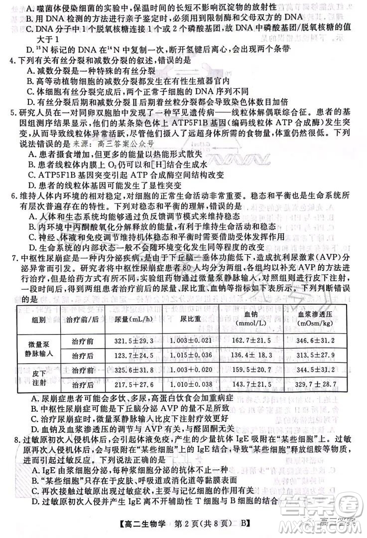 2023年春季學期高二年級7月質量檢測生物試卷答案
