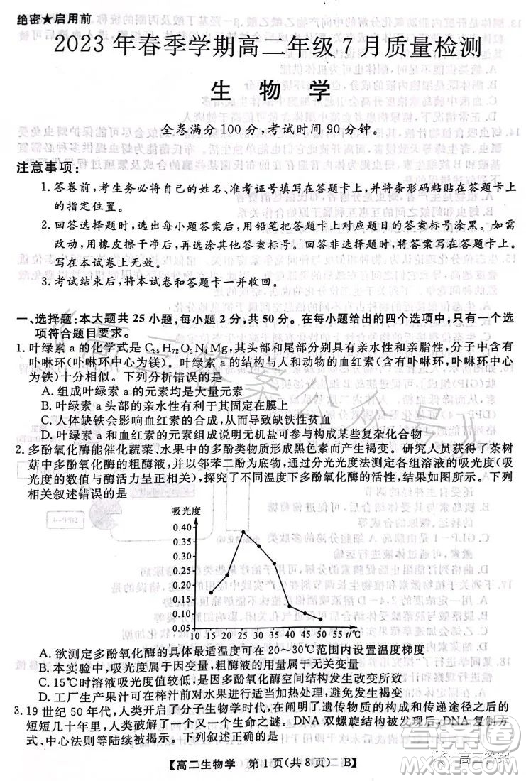 2023年春季學期高二年級7月質量檢測生物試卷答案