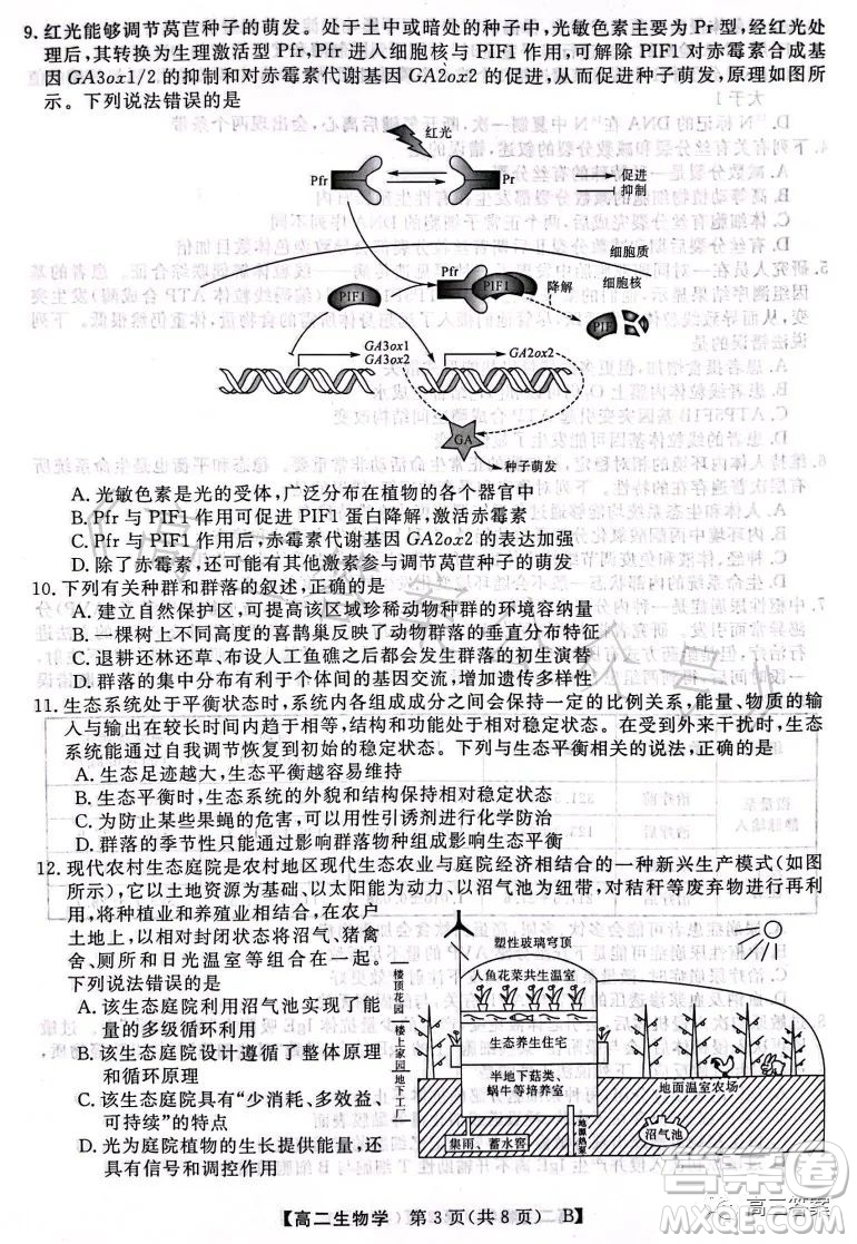 2023年春季學期高二年級7月質量檢測生物試卷答案