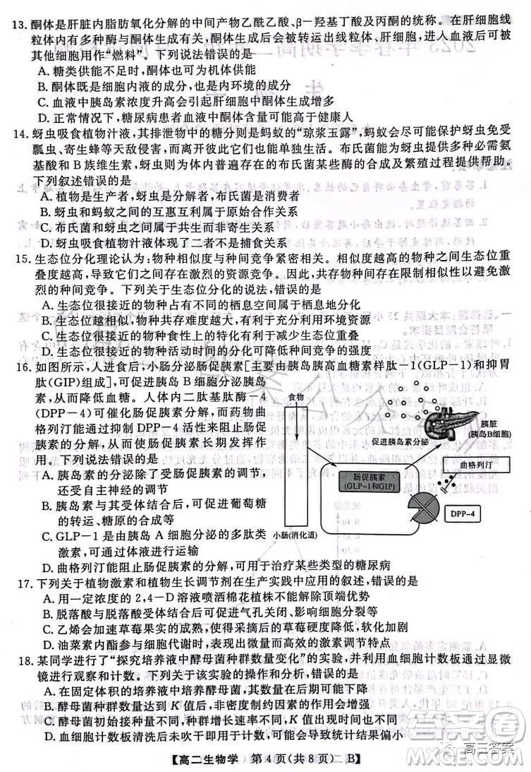 2023年春季學期高二年級7月質量檢測生物試卷答案