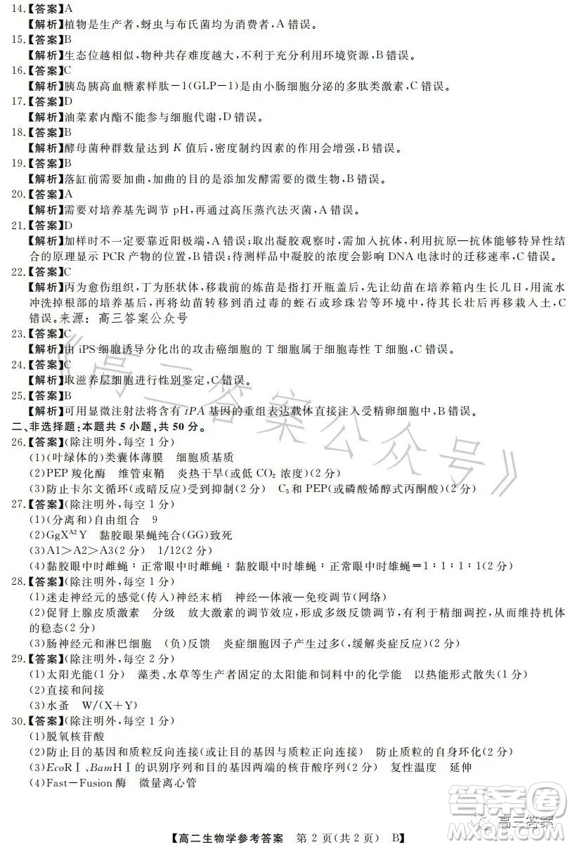 2023年春季學期高二年級7月質量檢測生物試卷答案