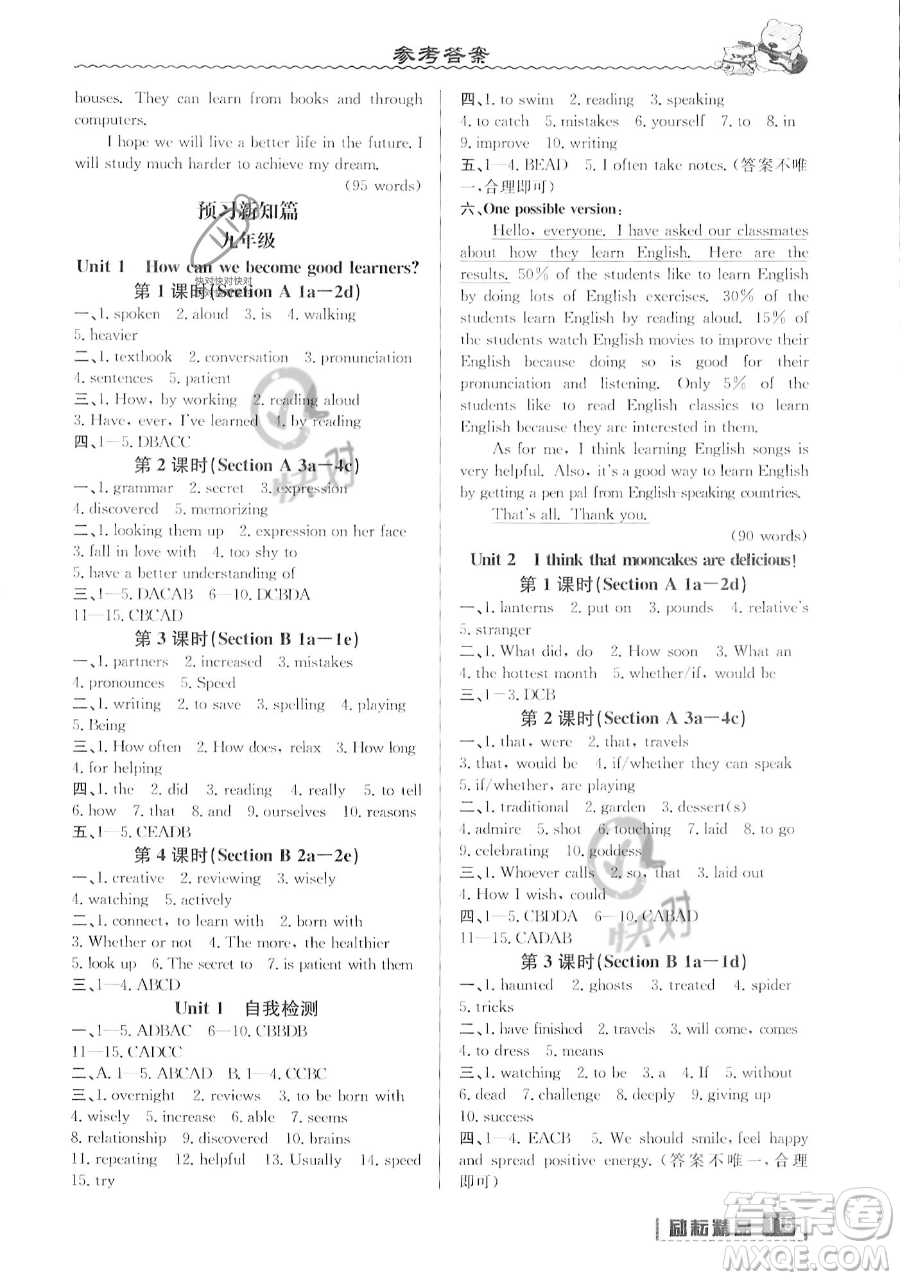 延邊人民出版社2023勵耘精品暑假銜接八年級英語人教版參考答案