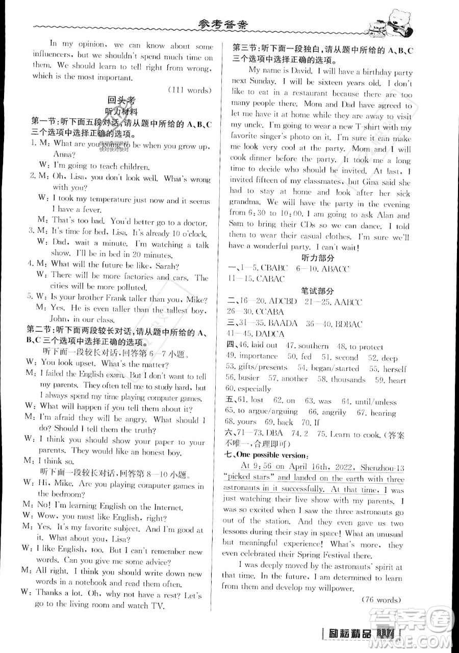 延邊人民出版社2023勵耘精品暑假銜接八年級英語人教版參考答案