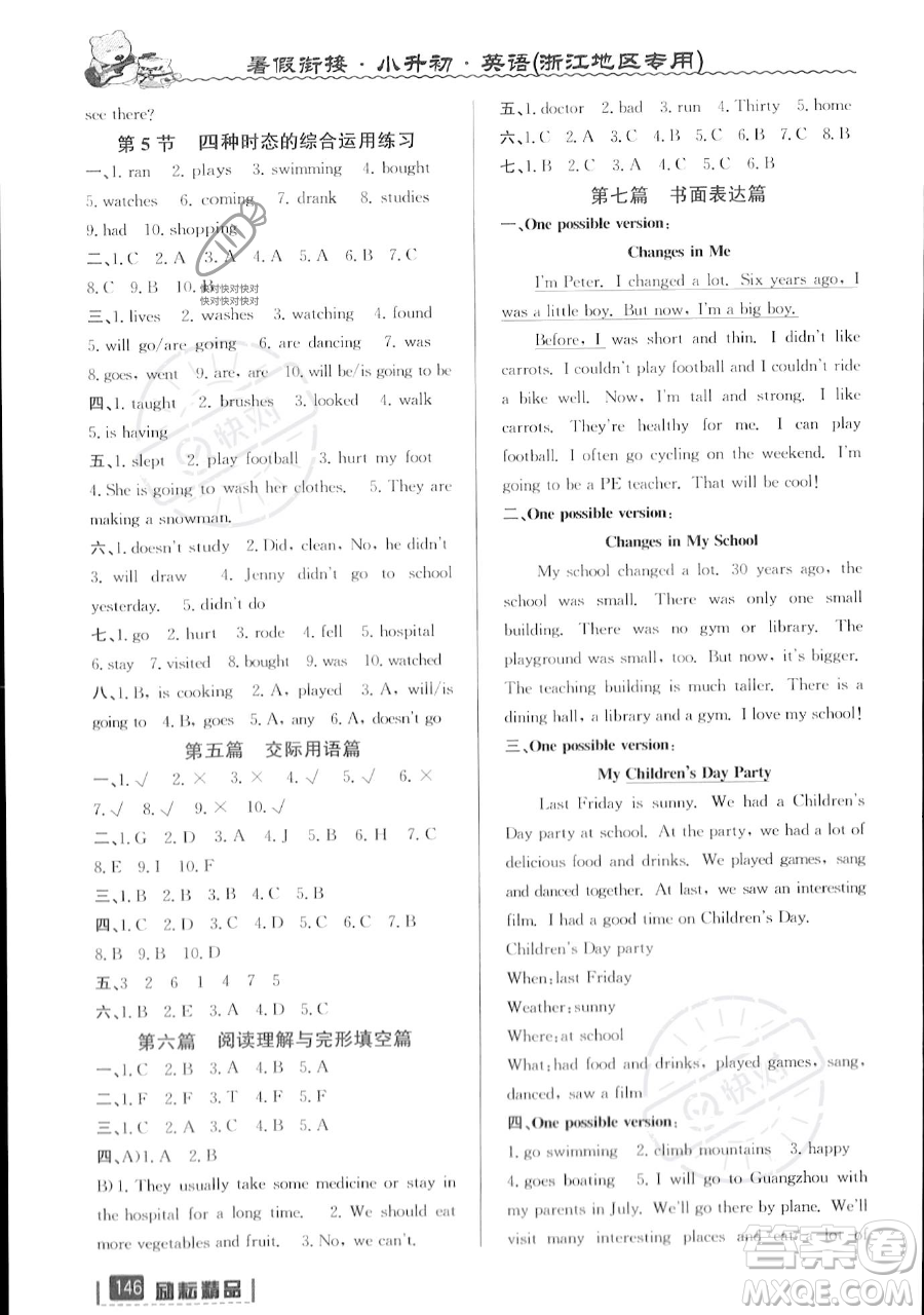 延邊人民出版社2023勵(lì)耘精品暑假銜接小升初英語人教版浙江專版參考答案