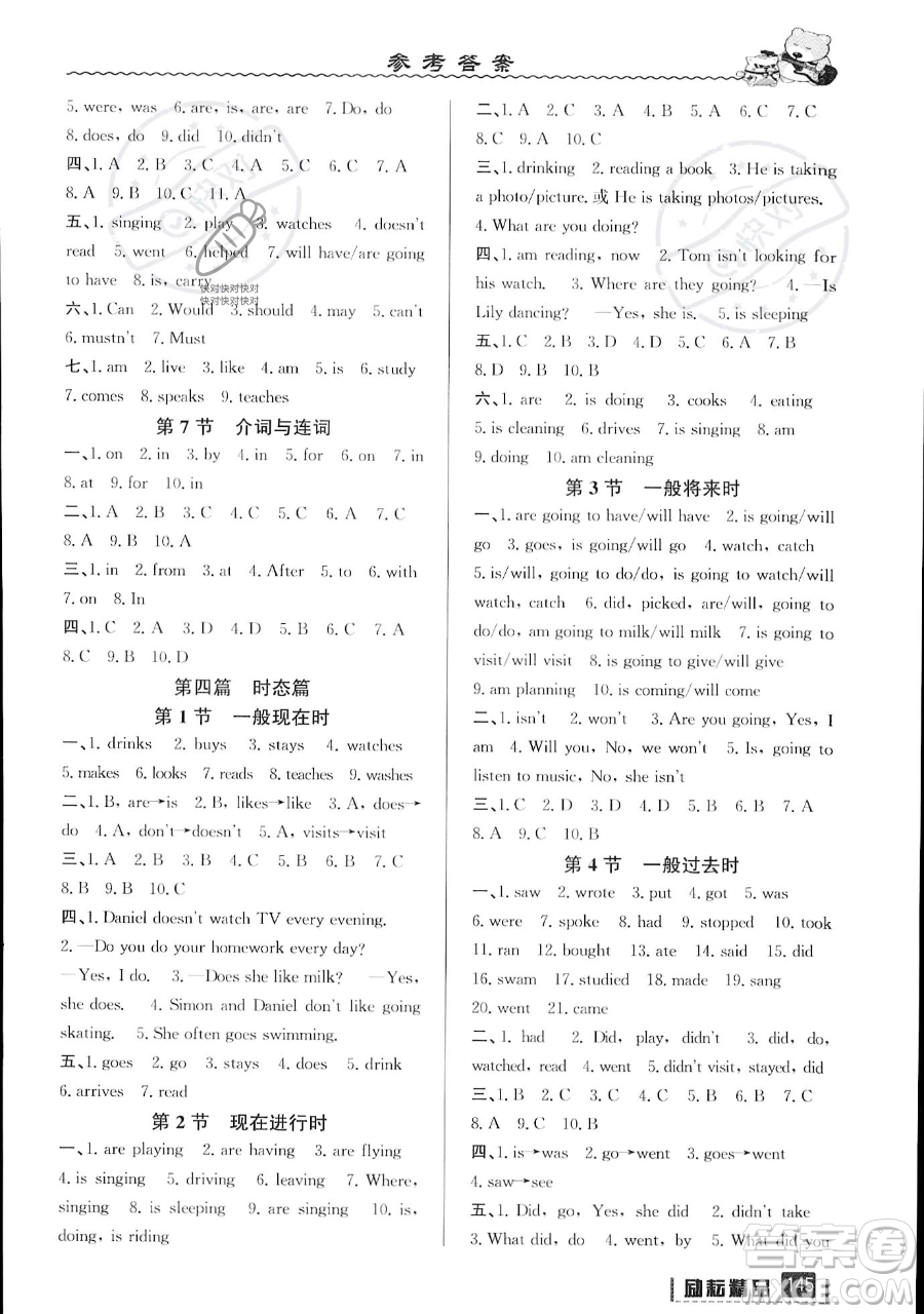 延邊人民出版社2023勵(lì)耘精品暑假銜接小升初英語人教版浙江專版參考答案