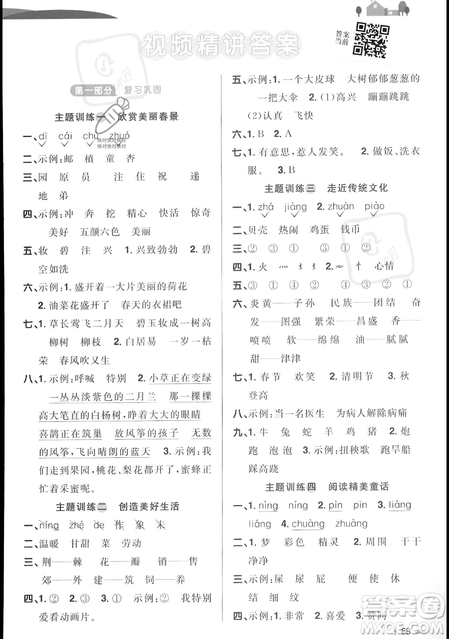 江西教育出版社2023陽光同學暑假銜接二年級語文人教版參考答案