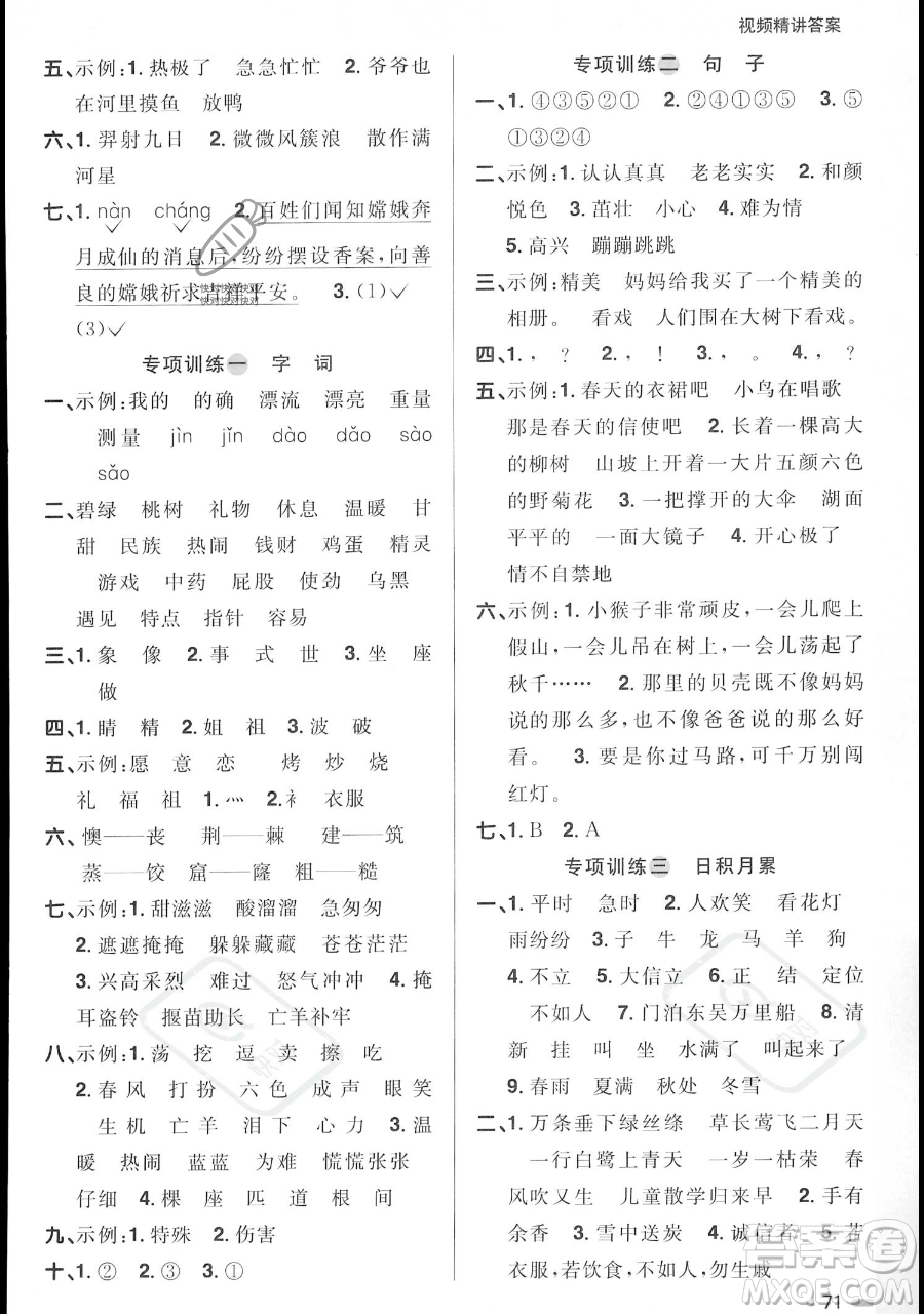 江西教育出版社2023陽光同學暑假銜接二年級語文人教版參考答案