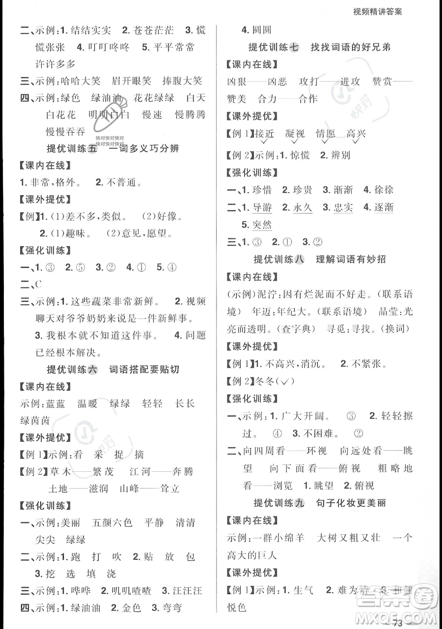 江西教育出版社2023陽光同學暑假銜接二年級語文人教版參考答案