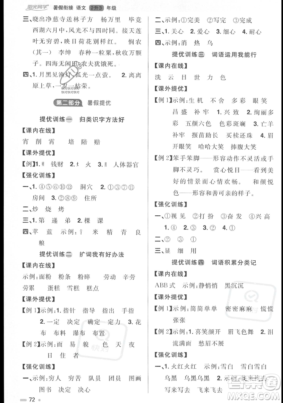 江西教育出版社2023陽光同學暑假銜接二年級語文人教版參考答案