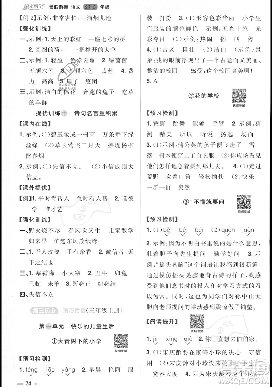 江西教育出版社2023陽光同學暑假銜接二年級語文人教版參考答案