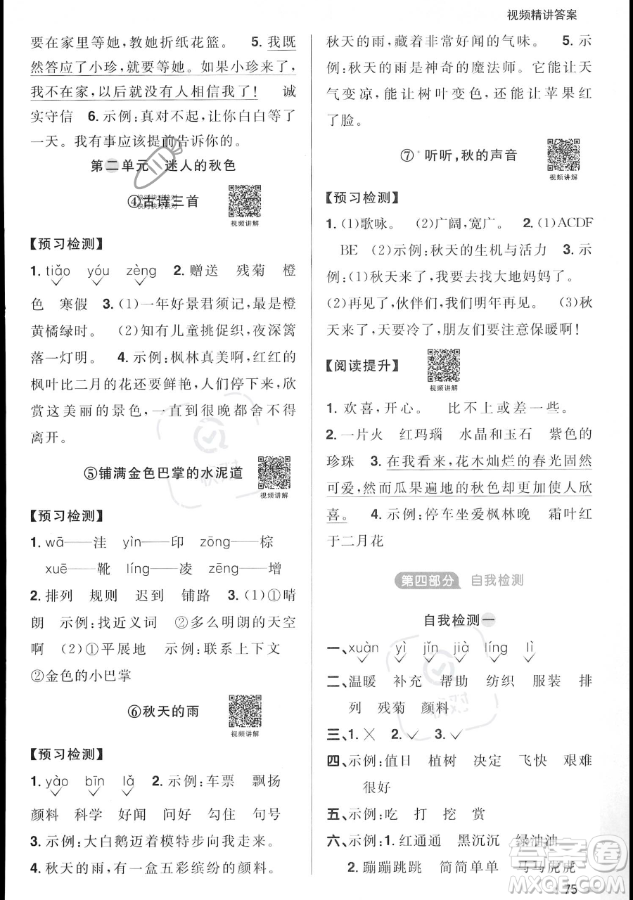 江西教育出版社2023陽光同學暑假銜接二年級語文人教版參考答案