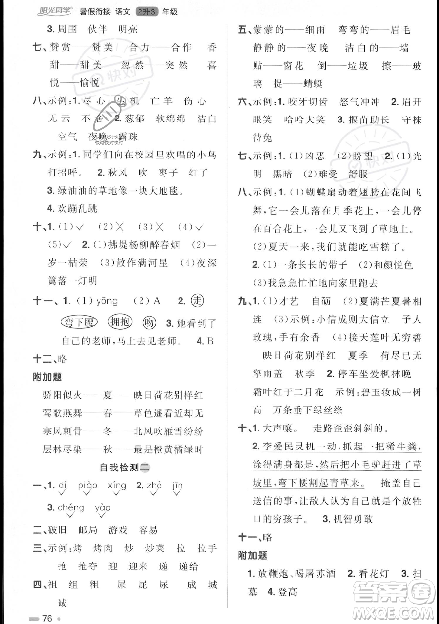 江西教育出版社2023陽光同學暑假銜接二年級語文人教版參考答案