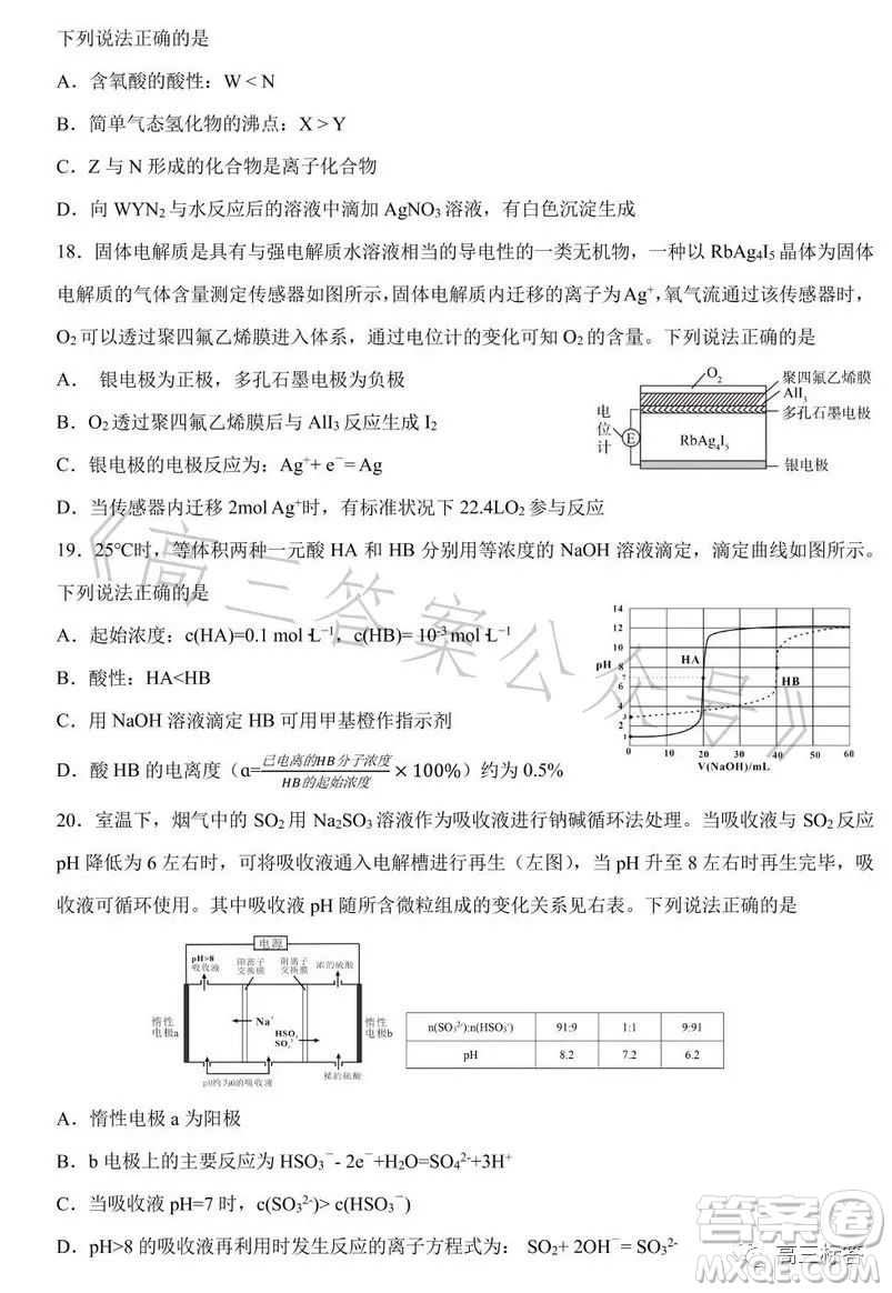 樂山市高中2024屆期末教學(xué)質(zhì)量檢測(cè)化學(xué)試卷答案