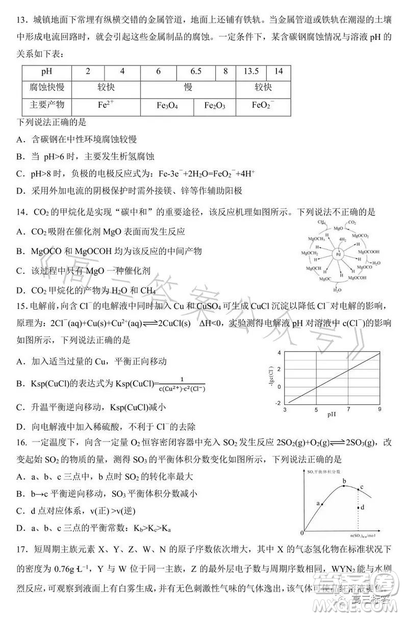 樂山市高中2024屆期末教學(xué)質(zhì)量檢測(cè)化學(xué)試卷答案