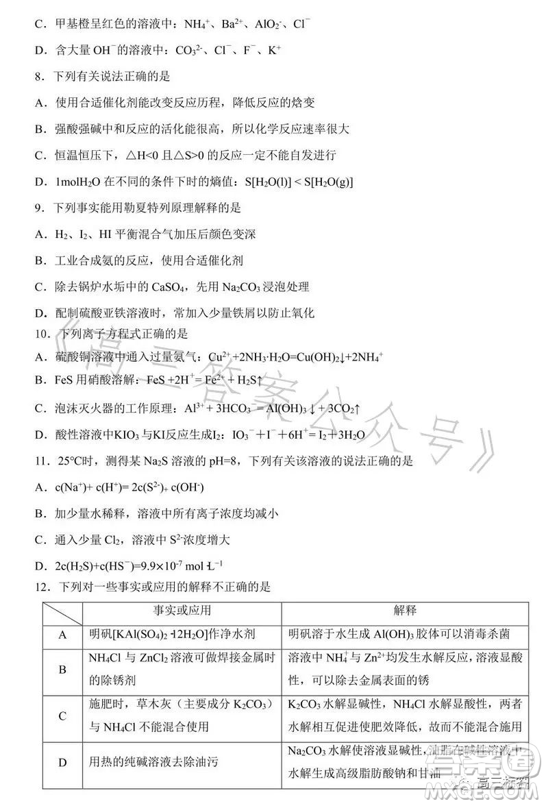 樂山市高中2024屆期末教學(xué)質(zhì)量檢測(cè)化學(xué)試卷答案