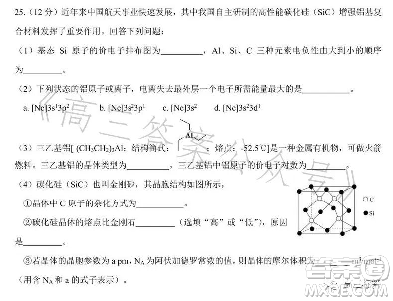 樂山市高中2024屆期末教學(xué)質(zhì)量檢測(cè)化學(xué)試卷答案