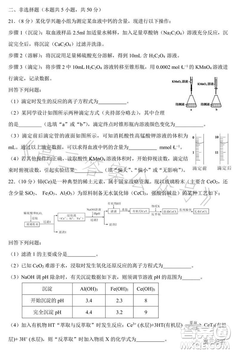 樂山市高中2024屆期末教學(xué)質(zhì)量檢測(cè)化學(xué)試卷答案