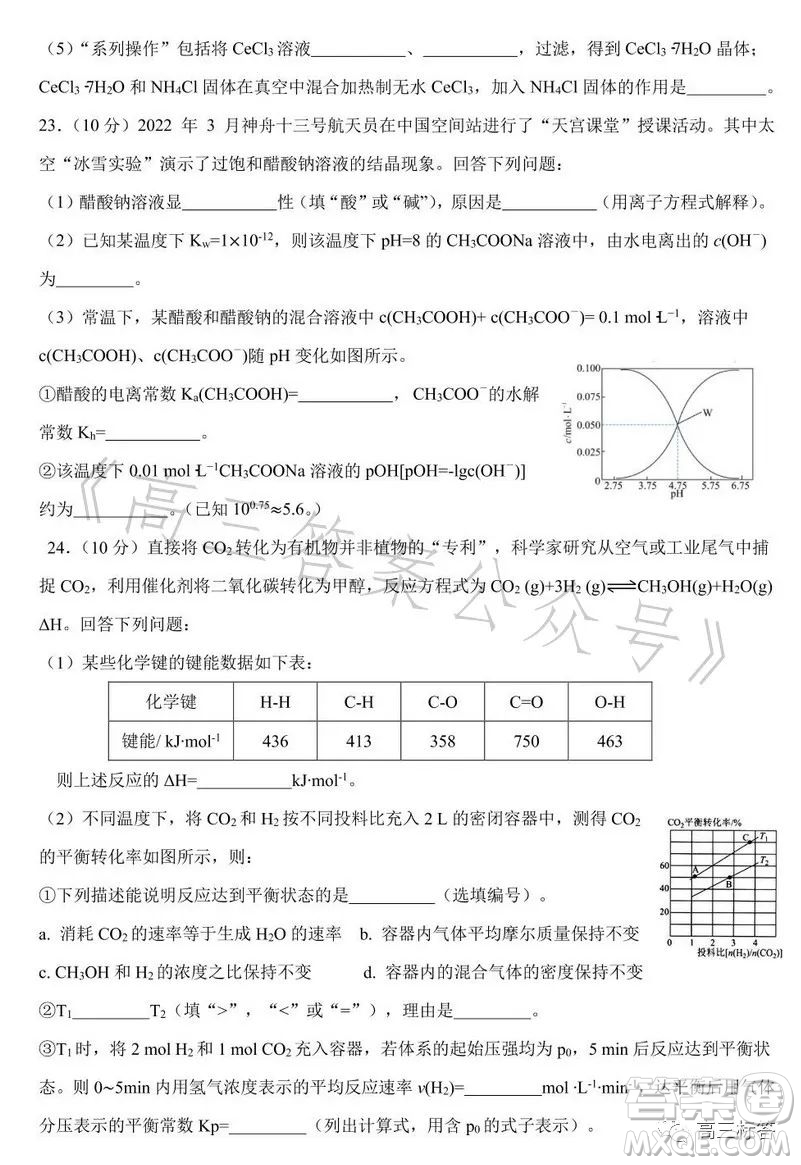 樂山市高中2024屆期末教學(xué)質(zhì)量檢測(cè)化學(xué)試卷答案