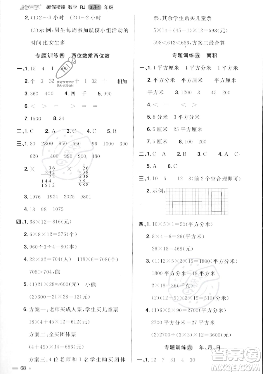 江西教育出版社2023陽光同學(xué)暑假銜接三年級數(shù)學(xué)人教版參考答案