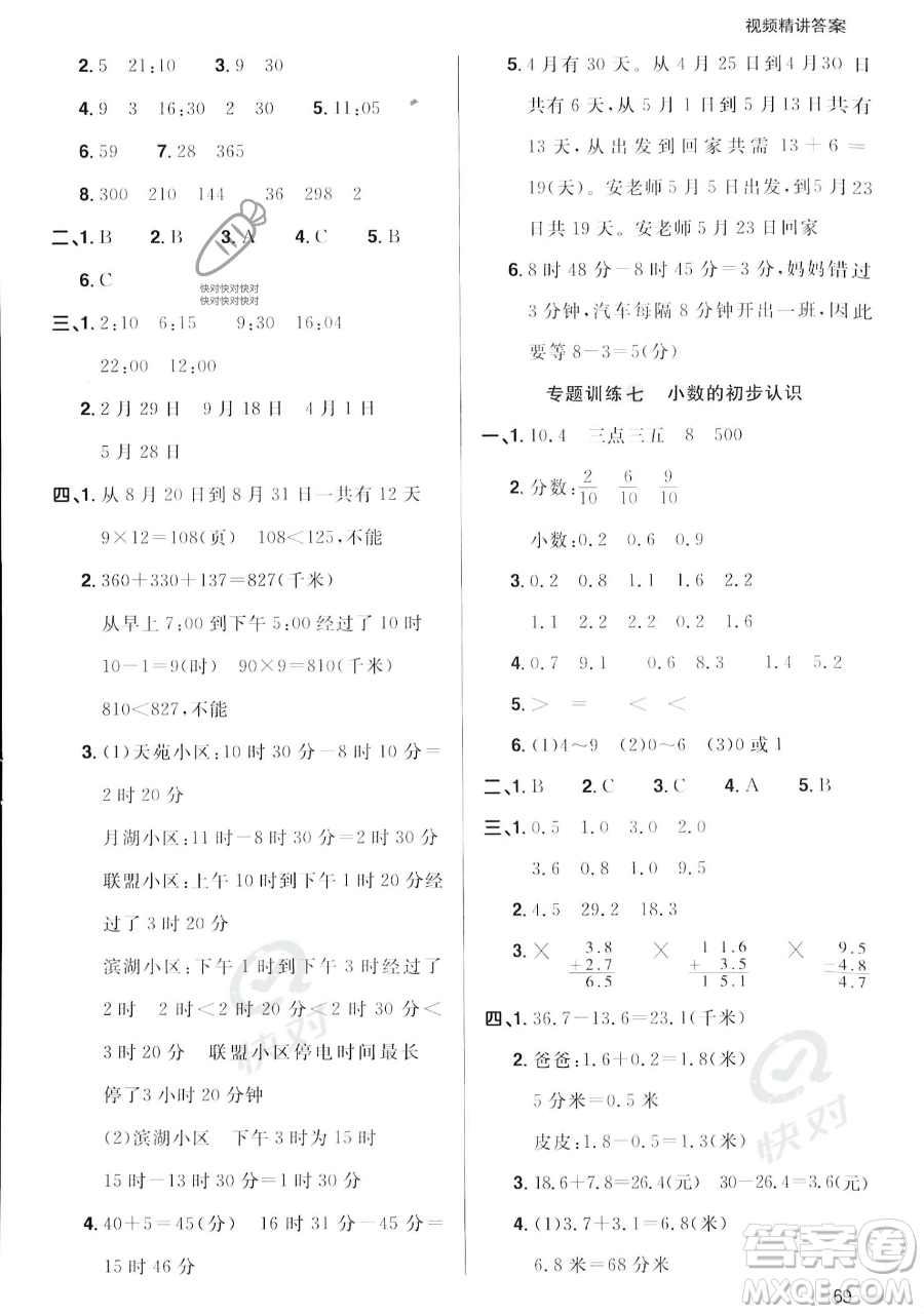 江西教育出版社2023陽光同學(xué)暑假銜接三年級數(shù)學(xué)人教版參考答案