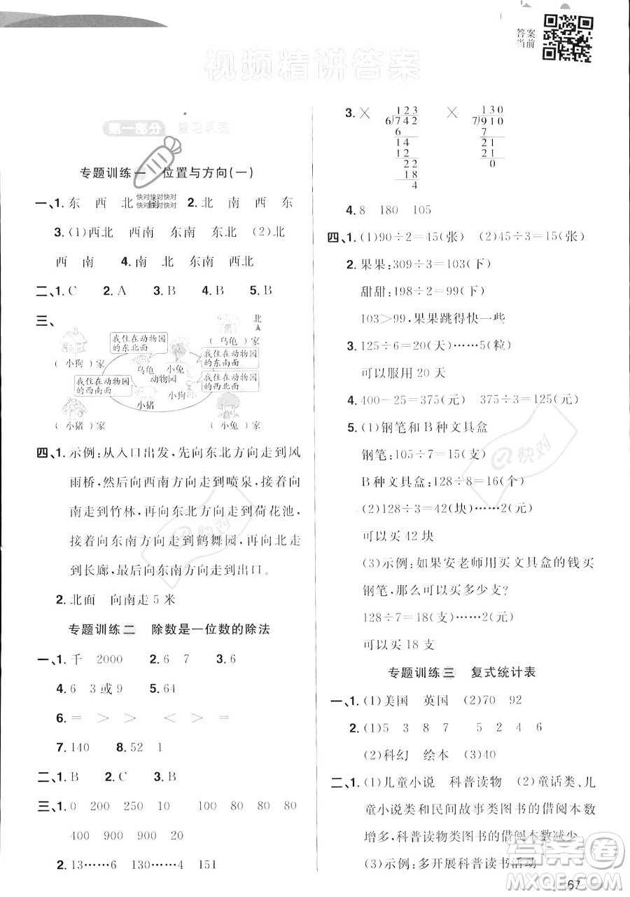 江西教育出版社2023陽光同學(xué)暑假銜接三年級數(shù)學(xué)人教版參考答案