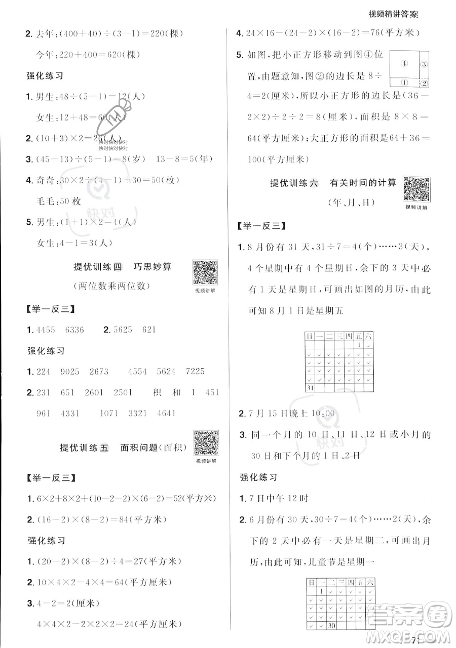 江西教育出版社2023陽光同學(xué)暑假銜接三年級數(shù)學(xué)人教版參考答案