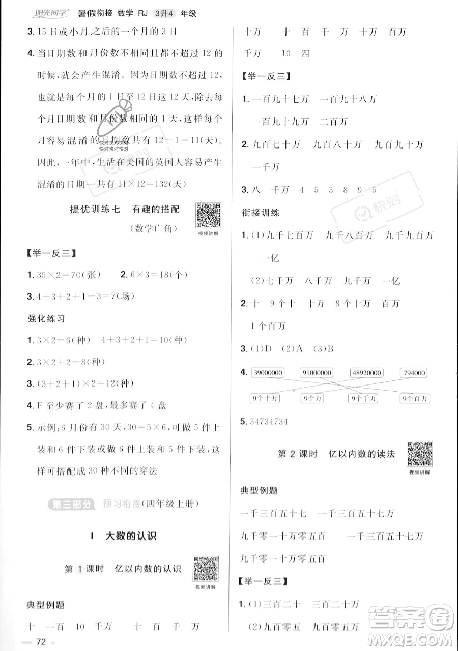 江西教育出版社2023陽光同學(xué)暑假銜接三年級數(shù)學(xué)人教版參考答案