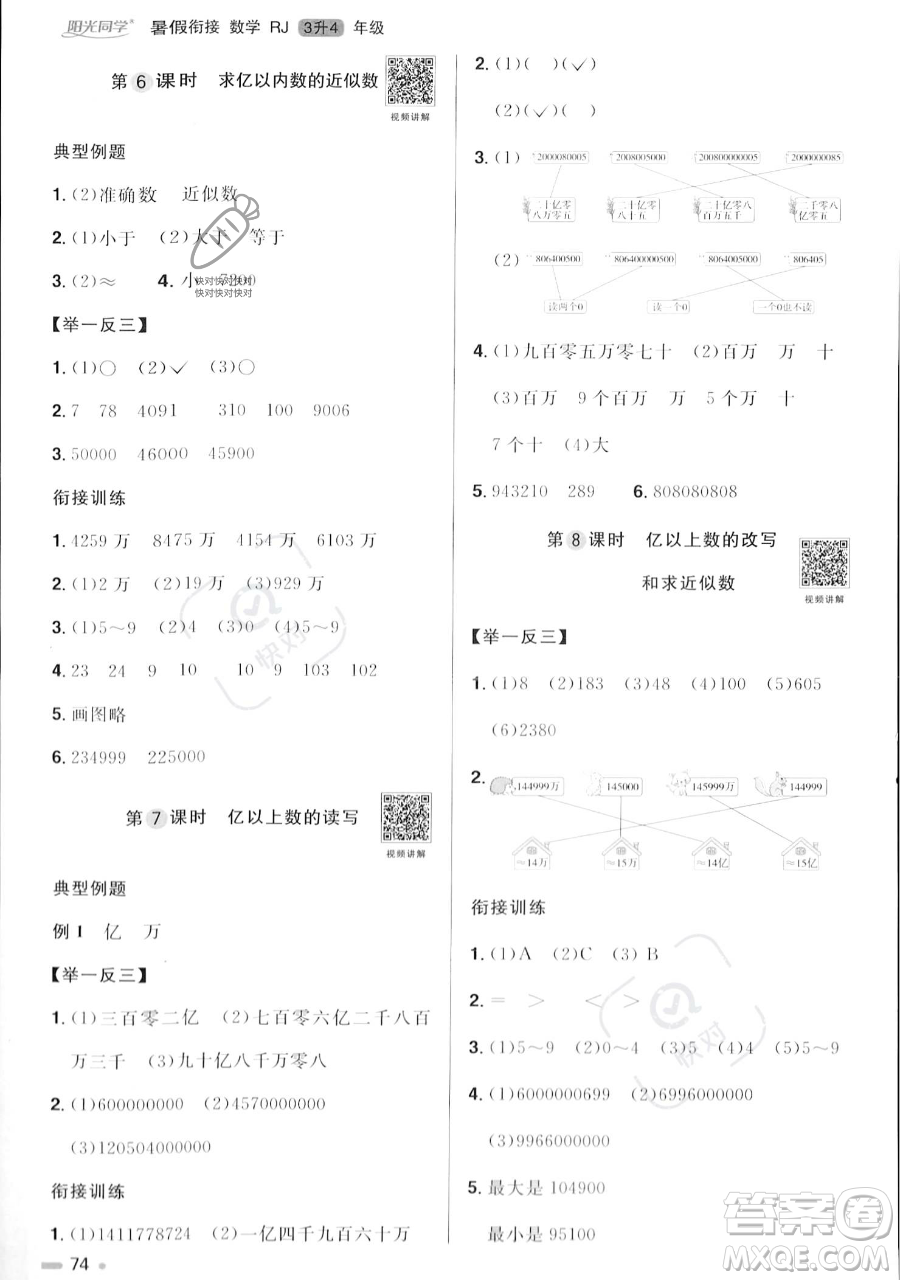 江西教育出版社2023陽光同學(xué)暑假銜接三年級數(shù)學(xué)人教版參考答案