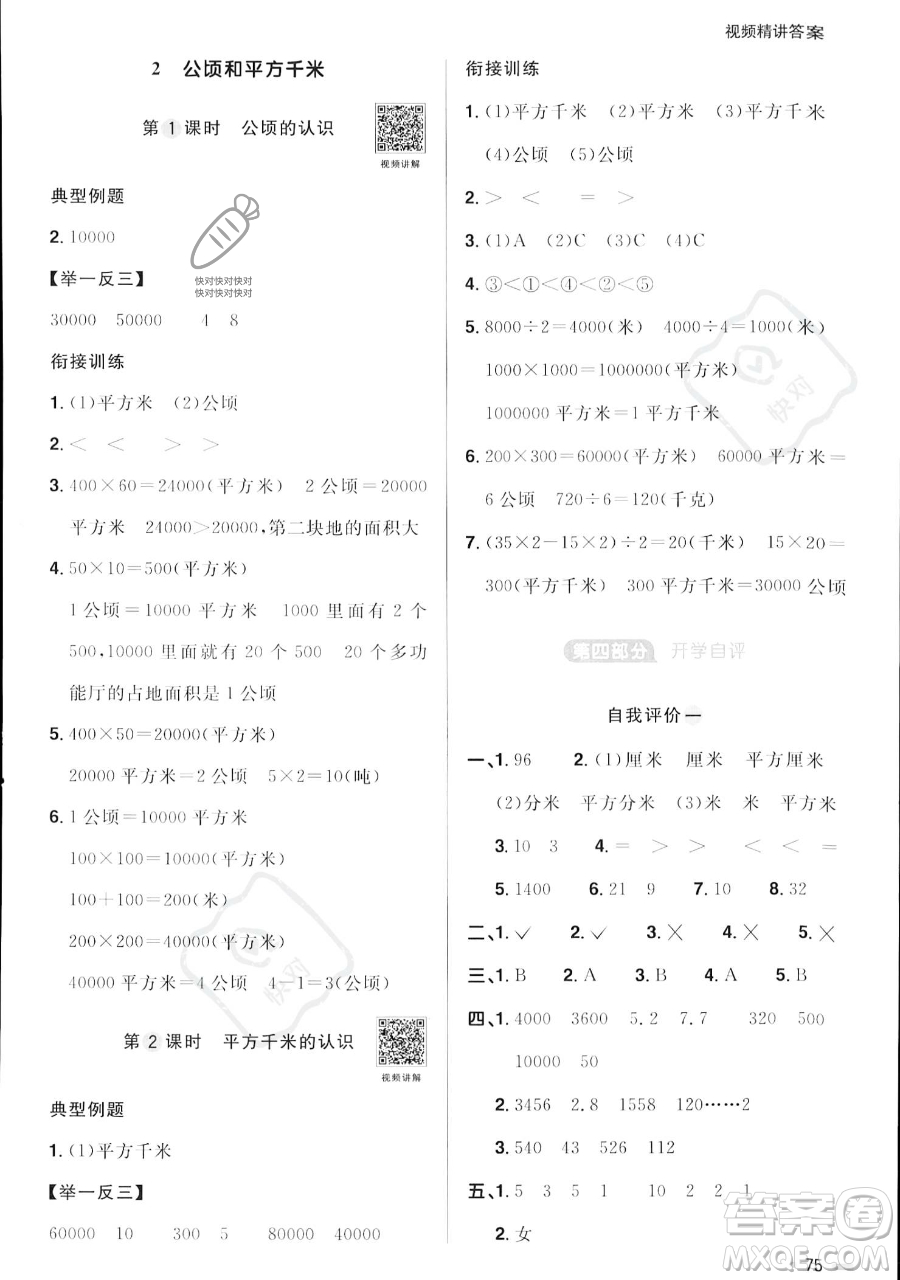 江西教育出版社2023陽光同學(xué)暑假銜接三年級數(shù)學(xué)人教版參考答案