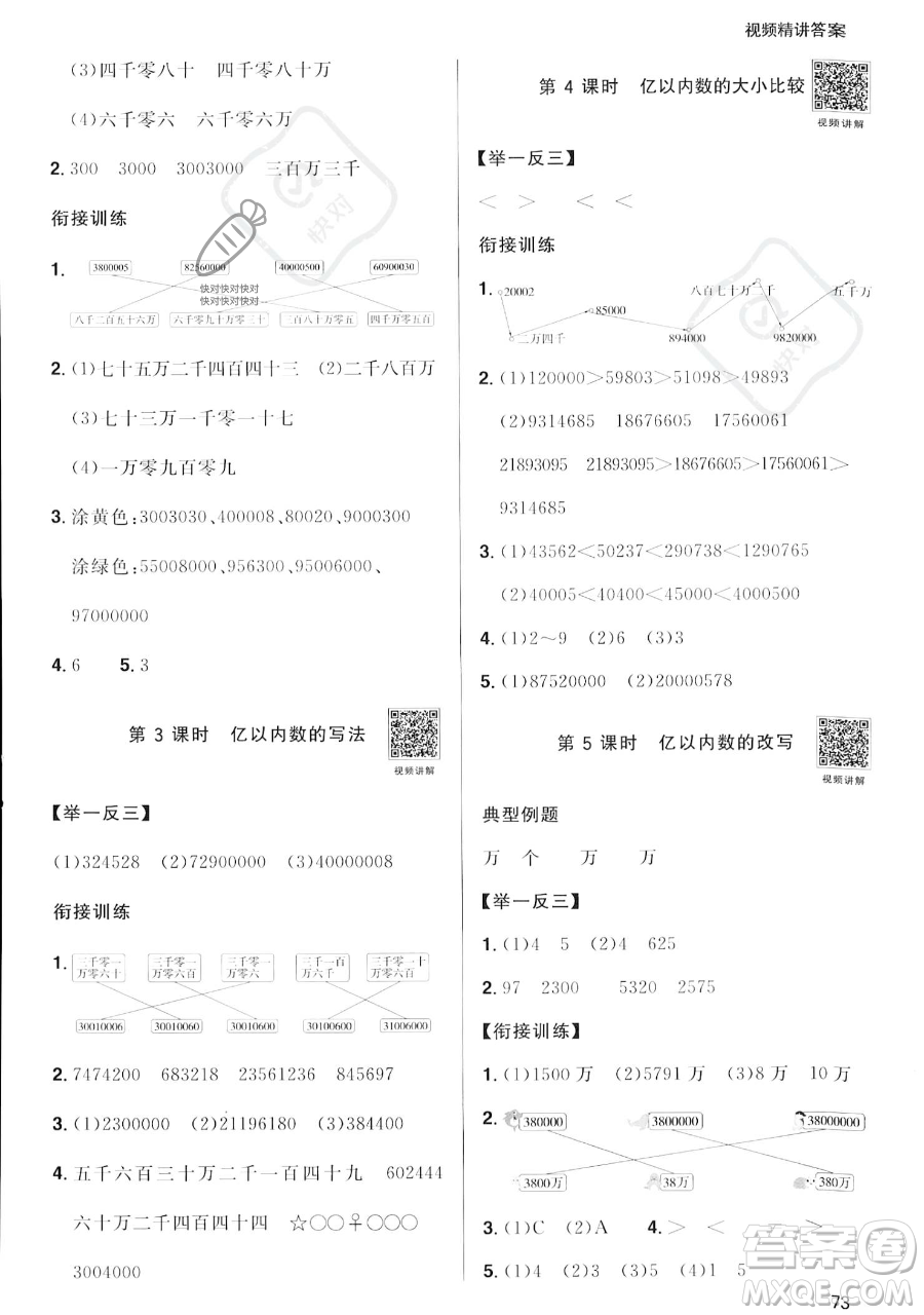 江西教育出版社2023陽光同學(xué)暑假銜接三年級數(shù)學(xué)人教版參考答案