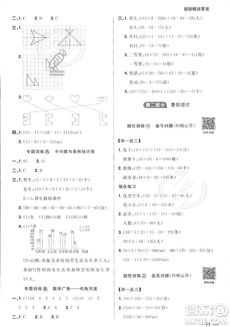 江西教育出版社2023陽光同學暑假銜接四年級數(shù)學人教版參考答案