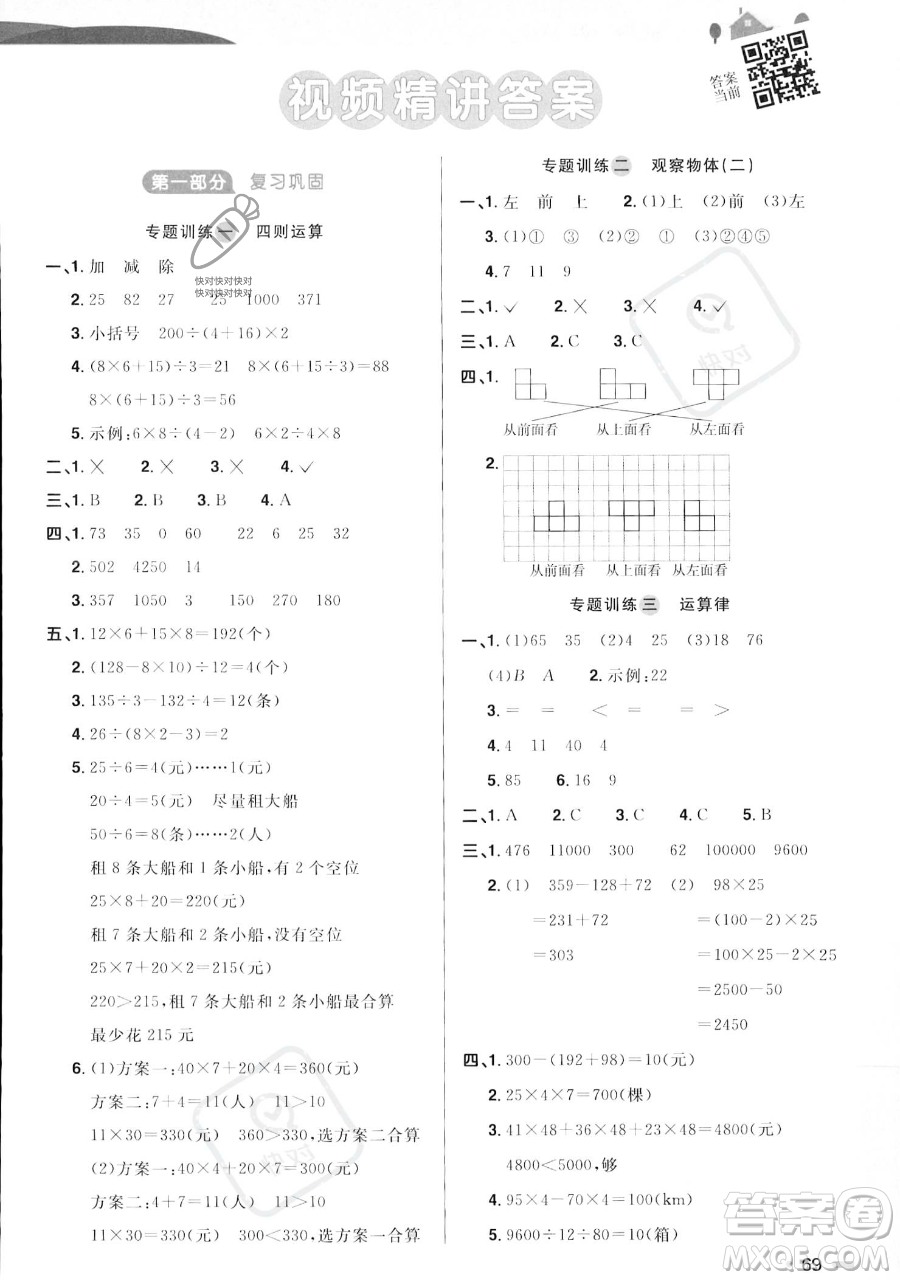 江西教育出版社2023陽光同學暑假銜接四年級數(shù)學人教版參考答案