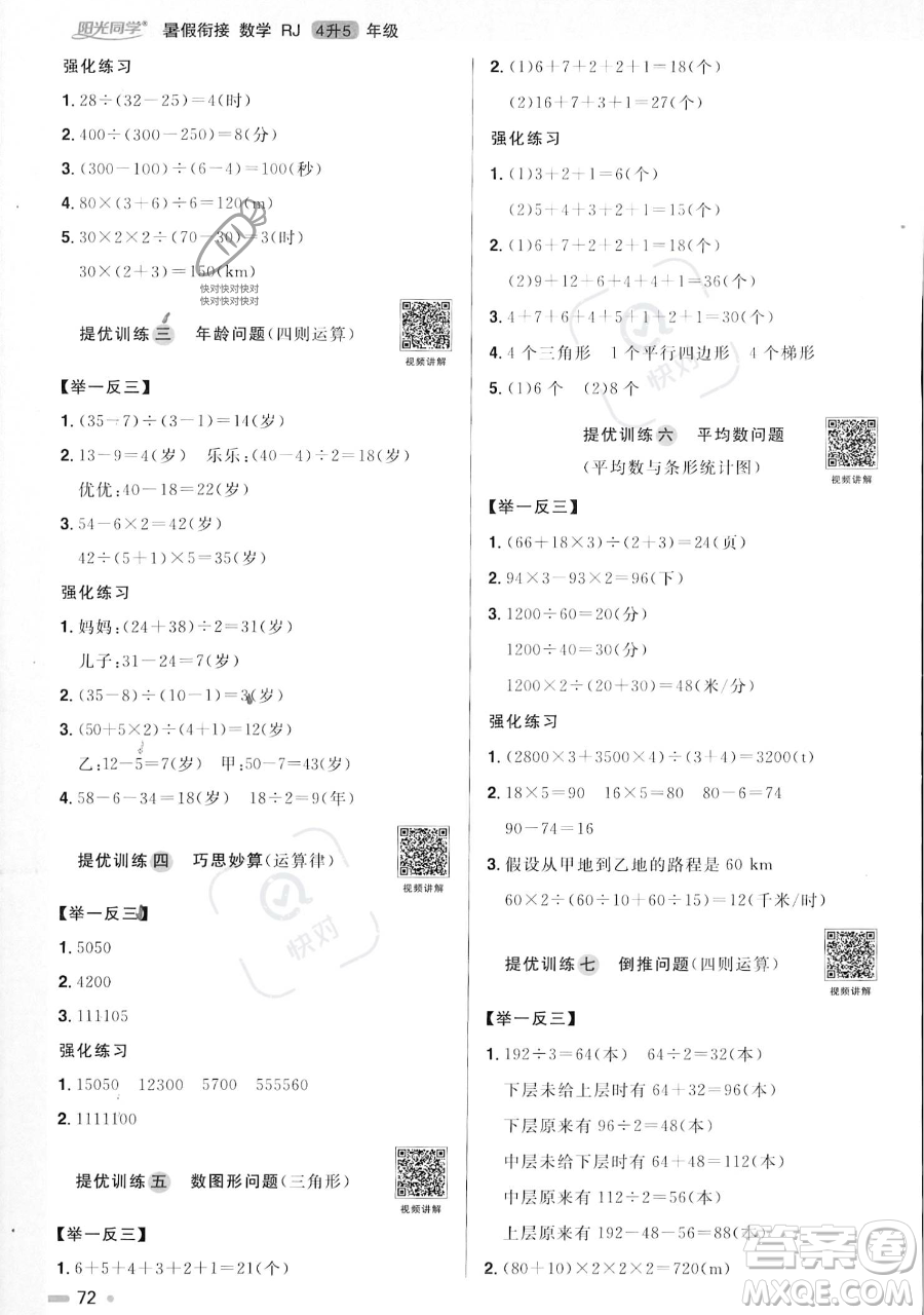 江西教育出版社2023陽光同學暑假銜接四年級數(shù)學人教版參考答案