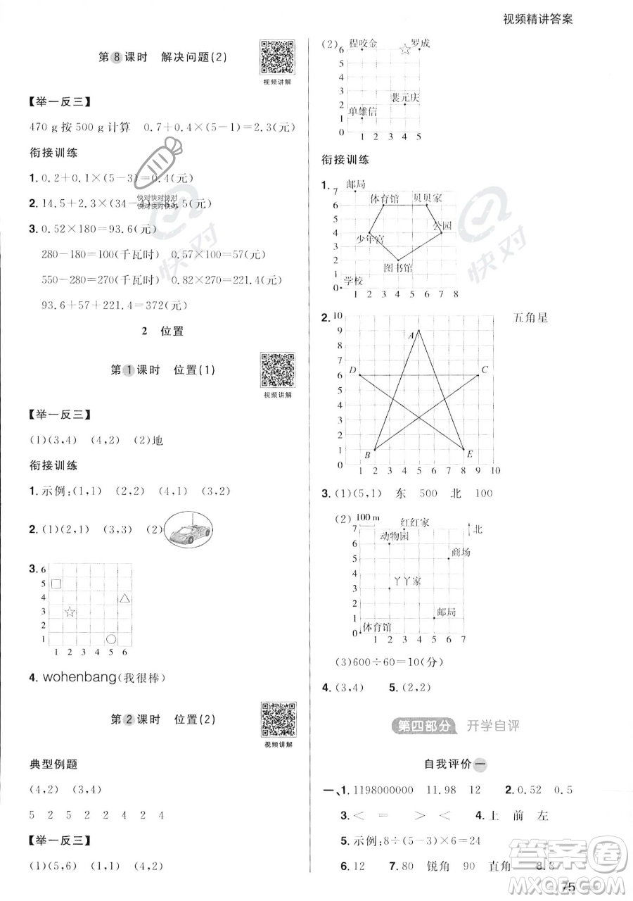 江西教育出版社2023陽光同學暑假銜接四年級數(shù)學人教版參考答案