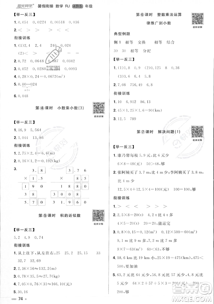 江西教育出版社2023陽光同學暑假銜接四年級數(shù)學人教版參考答案