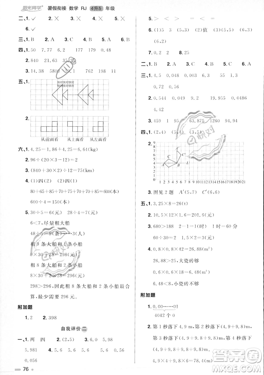 江西教育出版社2023陽光同學暑假銜接四年級數(shù)學人教版參考答案