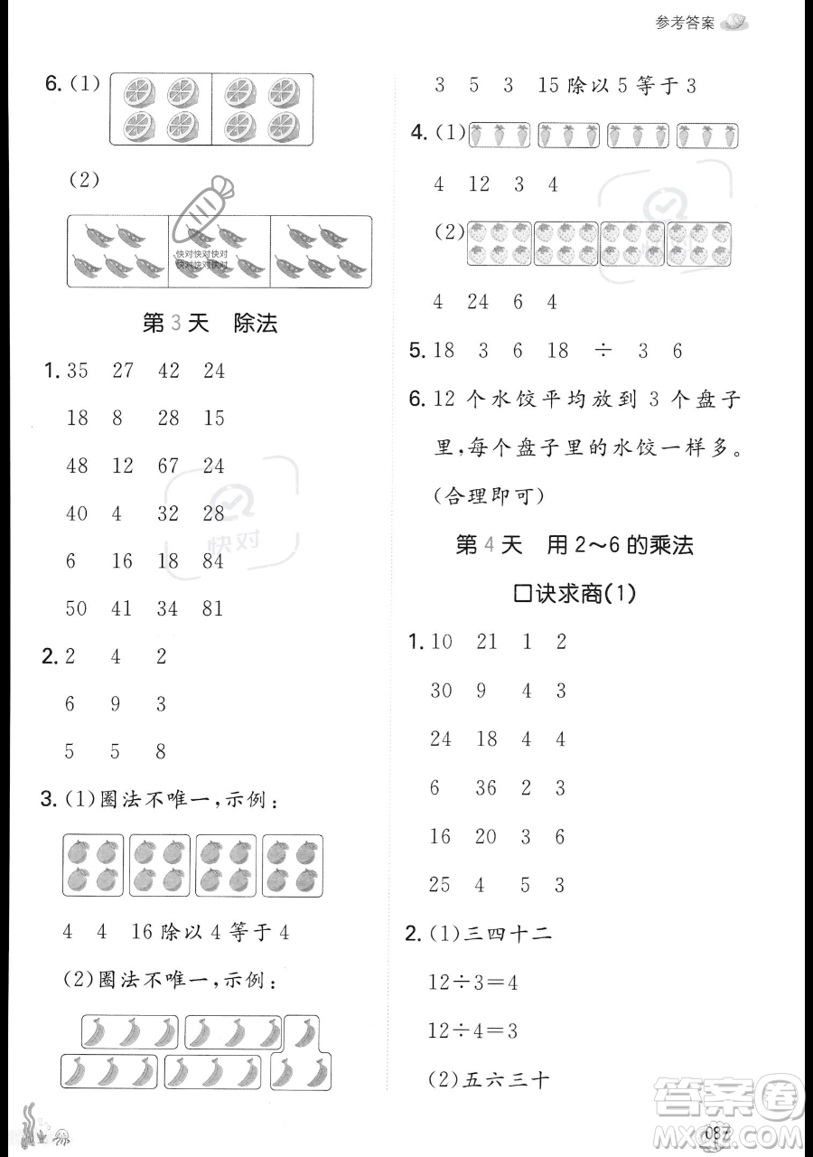 湖南教育出版社2023一本暑假口算二年級數(shù)學(xué)人教版參考答案