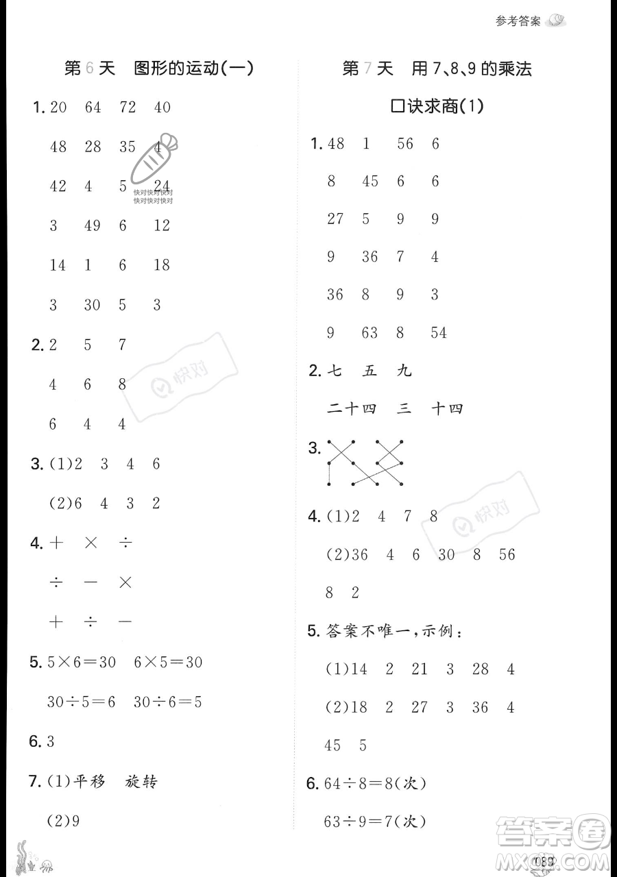 湖南教育出版社2023一本暑假口算二年級數(shù)學(xué)人教版參考答案