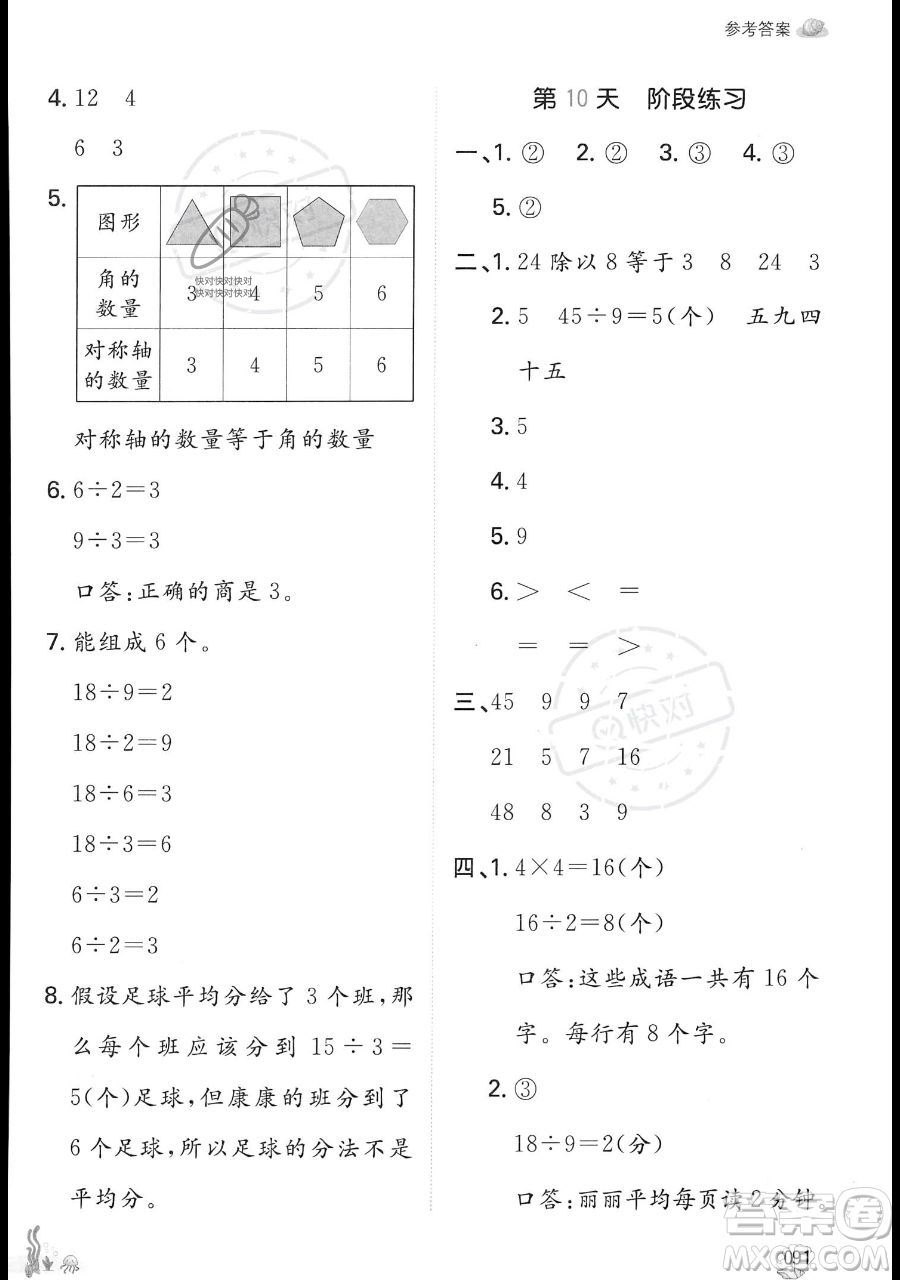 湖南教育出版社2023一本暑假口算二年級數(shù)學(xué)人教版參考答案