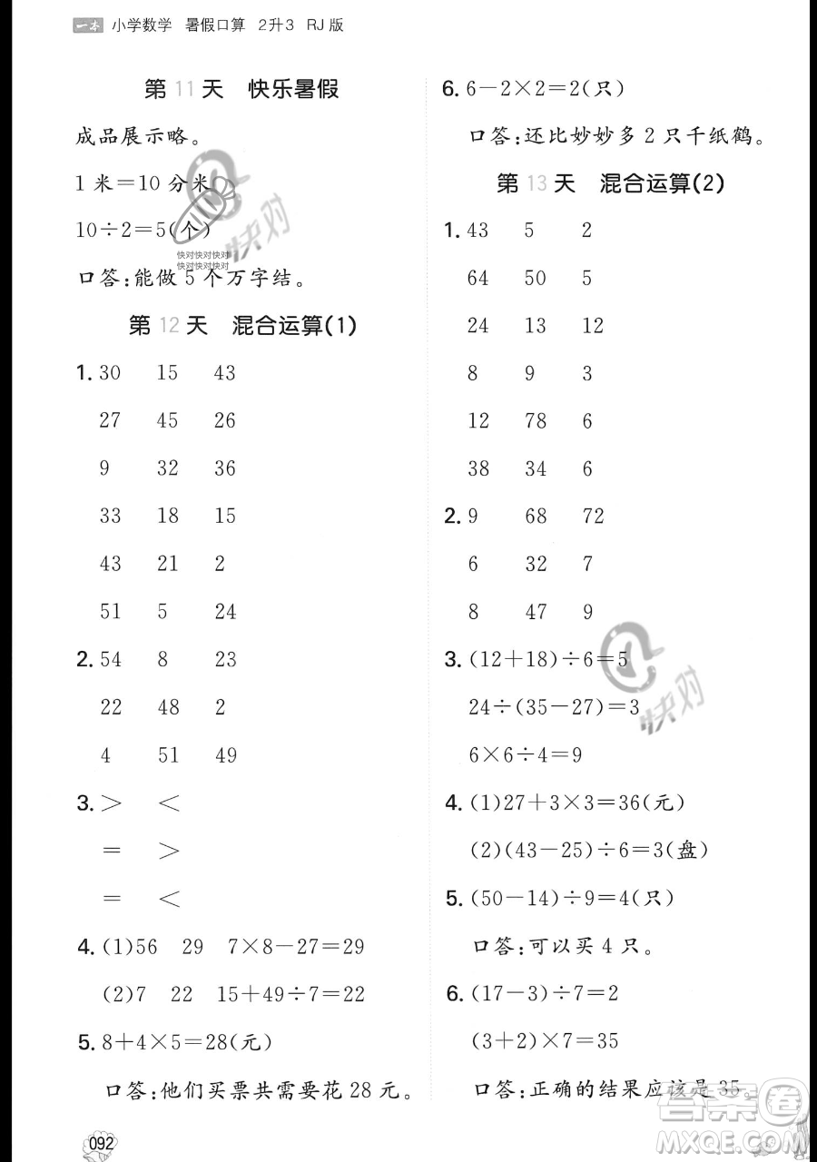 湖南教育出版社2023一本暑假口算二年級數(shù)學(xué)人教版參考答案