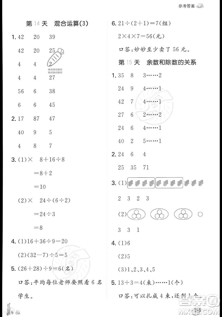 湖南教育出版社2023一本暑假口算二年級數(shù)學(xué)人教版參考答案