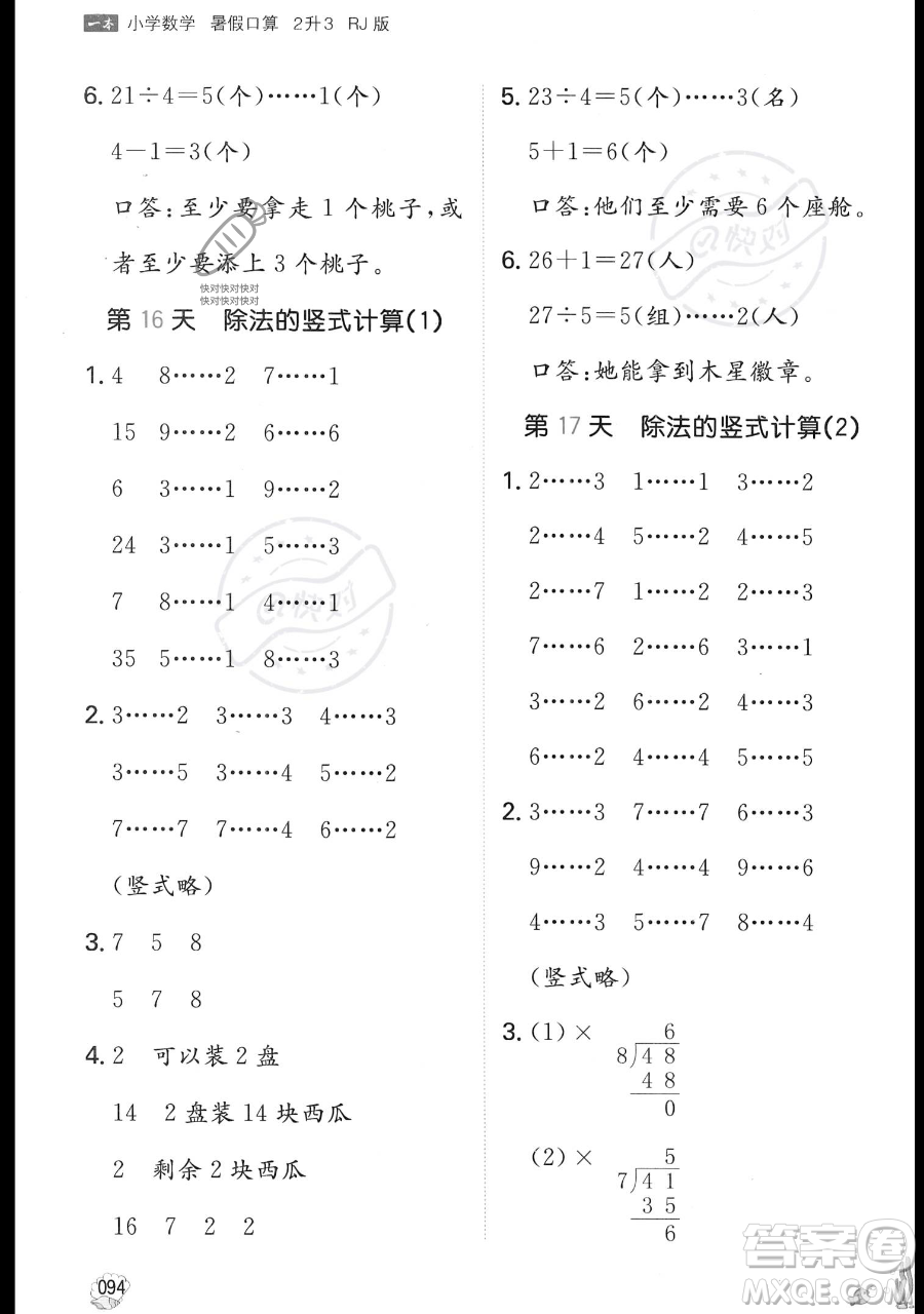湖南教育出版社2023一本暑假口算二年級數(shù)學(xué)人教版參考答案