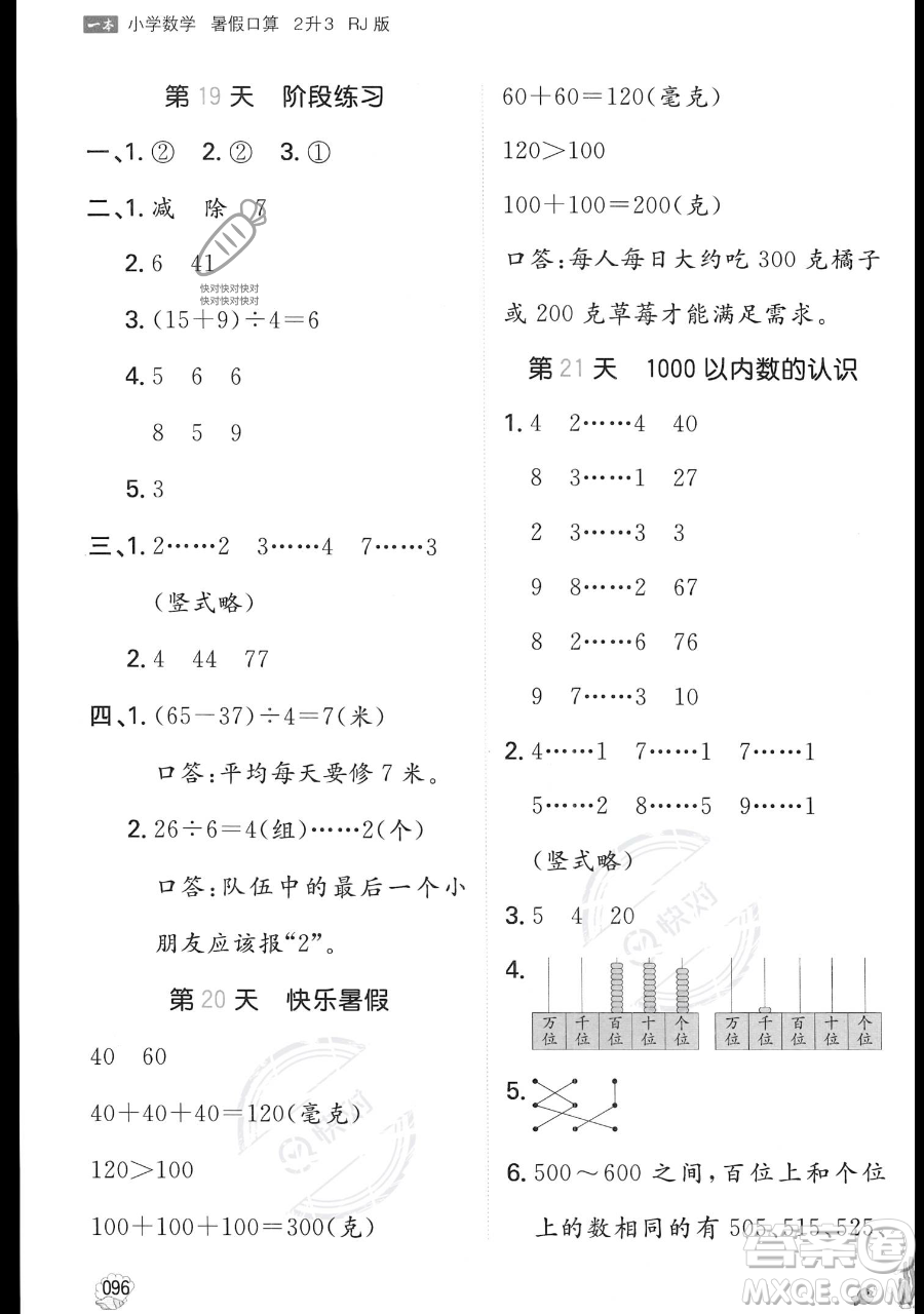 湖南教育出版社2023一本暑假口算二年級數(shù)學(xué)人教版參考答案
